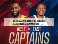 2014nba总决赛第二场(2014年nba总决赛第三场全场回放)