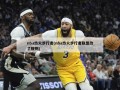 nba热火步行者(nba热火步行者联盟改了规则)